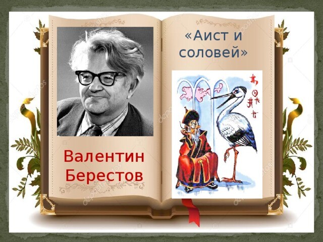 Валентин берестов проект